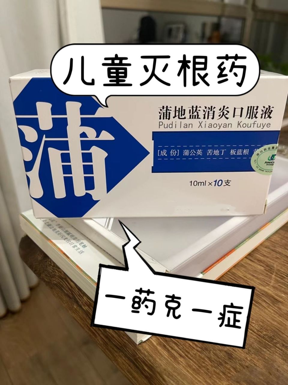 6个儿童"灭根药"一药克一症  1,久咳不愈"灭根药"——鲜竹沥口服液