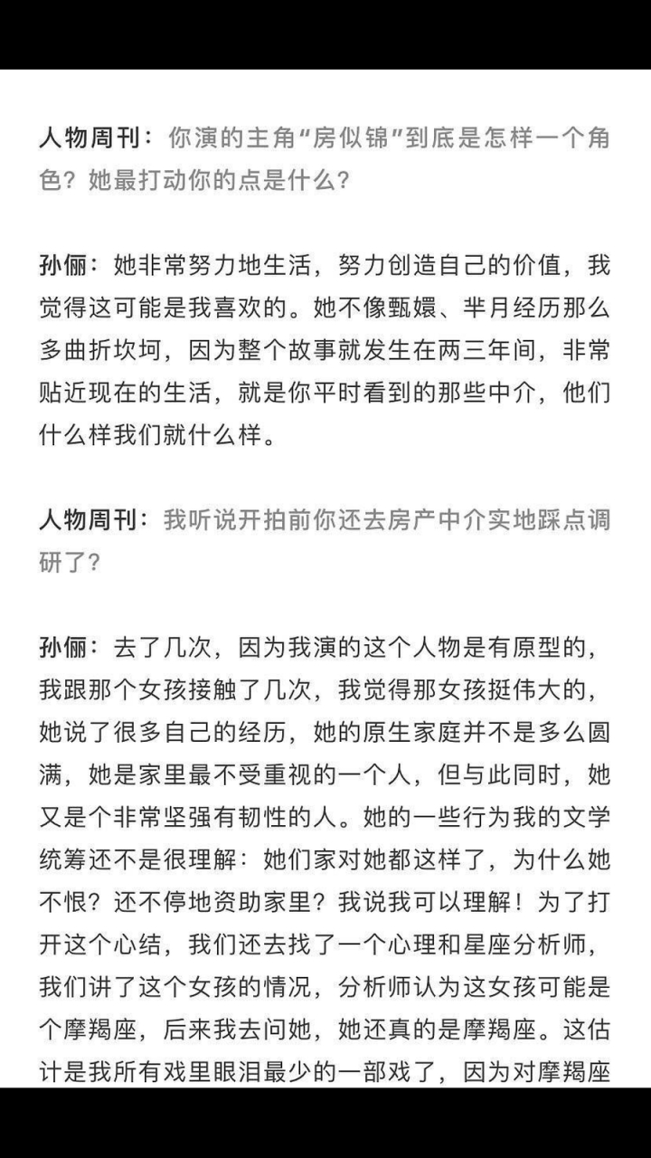 gif创作人# 孙俪去过《安家》房似锦原型的家里,她问这个女孩,你鞍种