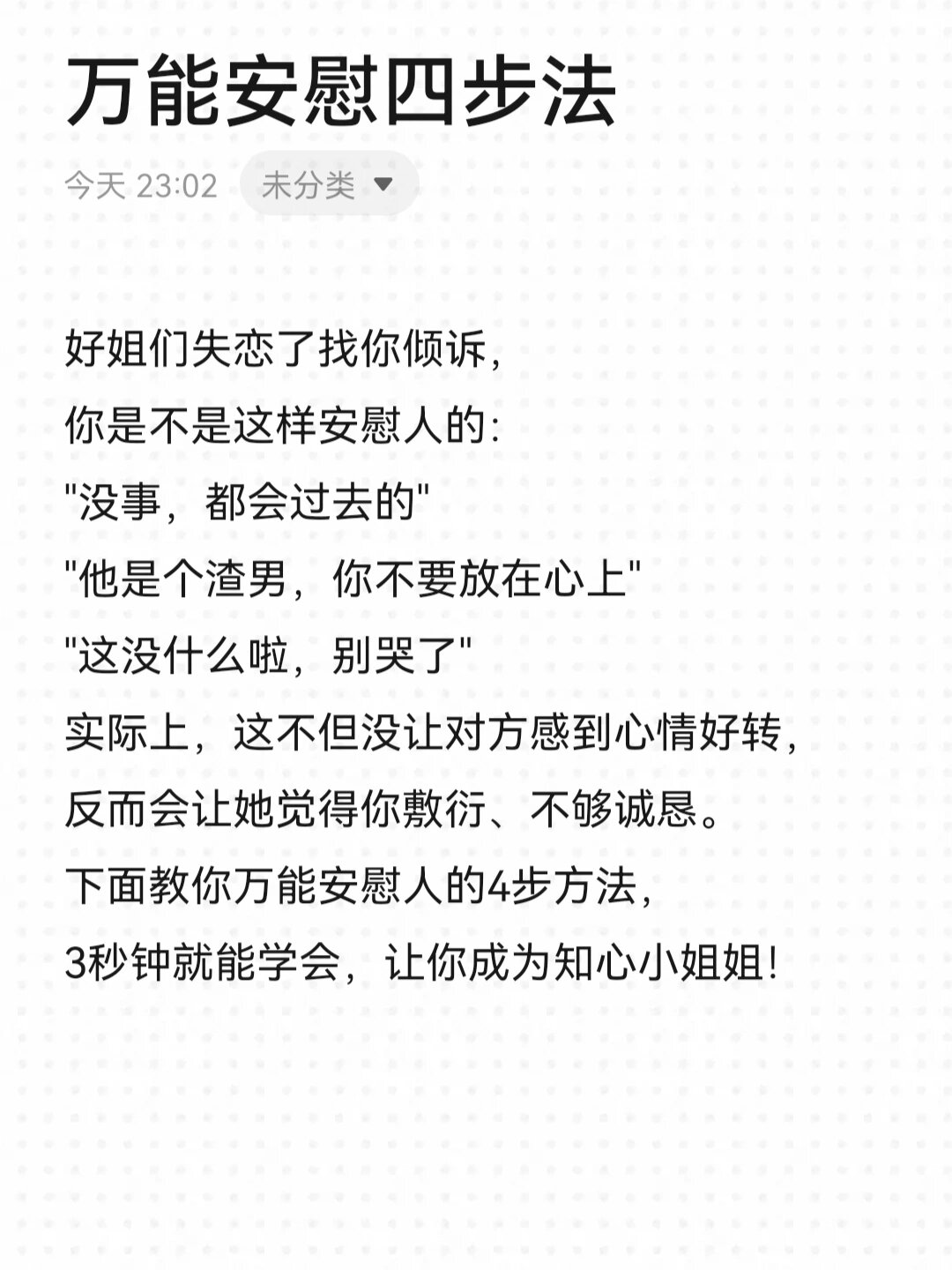当你的好姐妹失恋了,她找你倾诉,你可能会想:"没事
