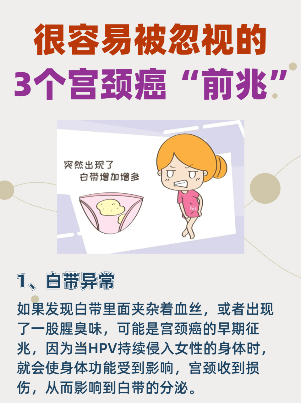 3随着病情的发展肿瘤逐渐增大,病人有白带增多如果癌组织坏死感染,会