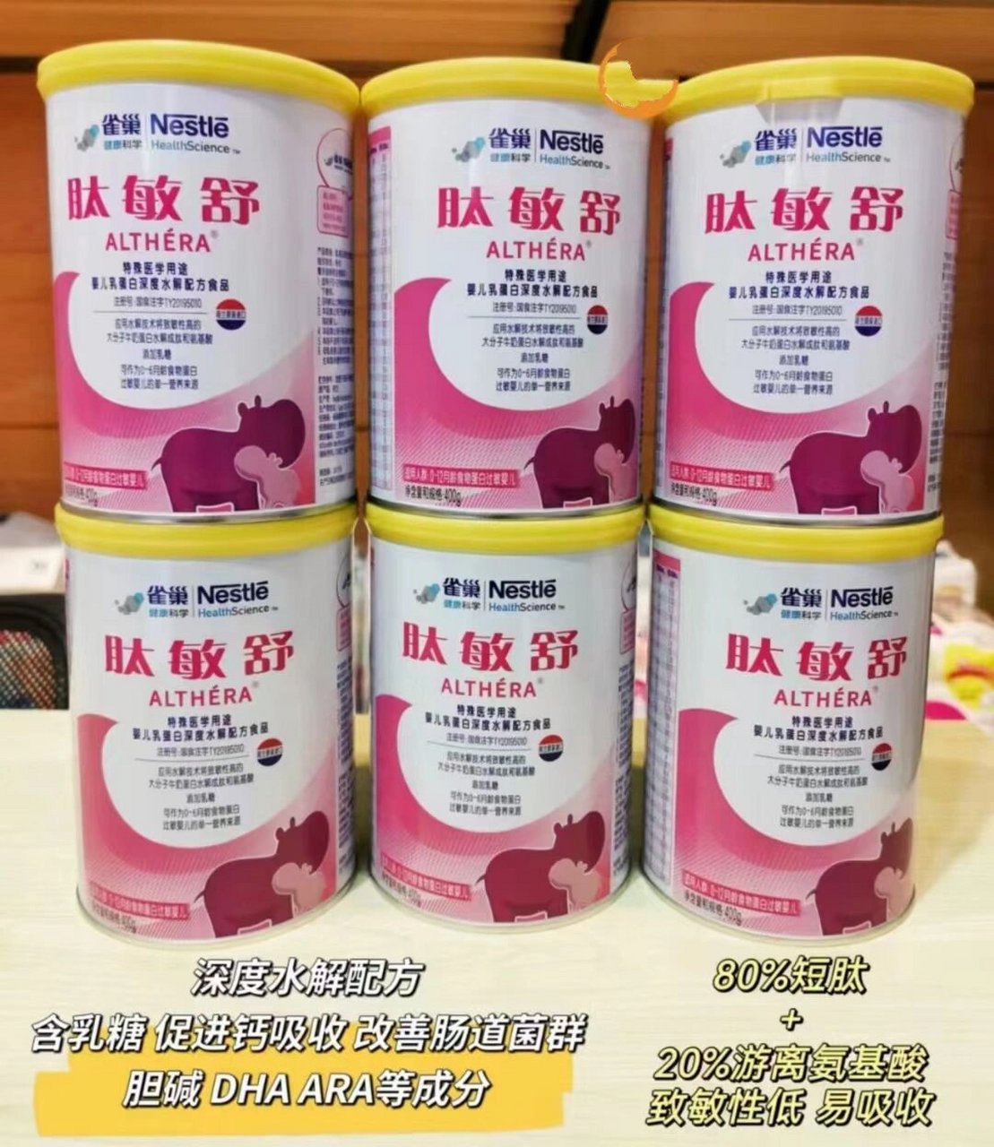 雀巢深度水解配方奶粉-肽敏舒	"80%短肽 20%游离氨基酸,致敏性低.