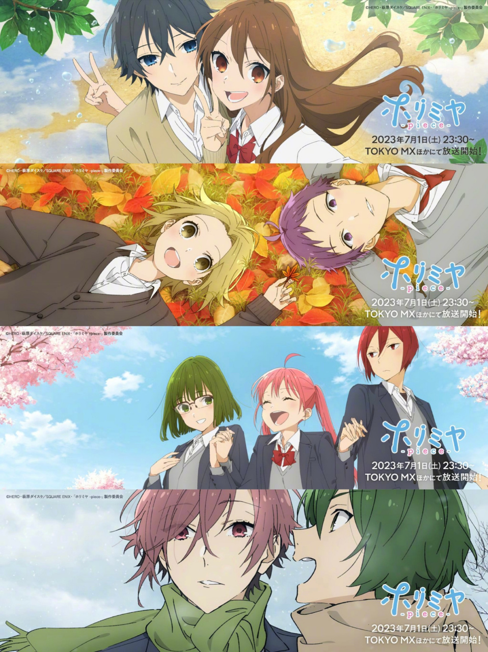 堀与宫村# 新作tv动画《堀与宫村 -piece-》开播海报 公开,7.