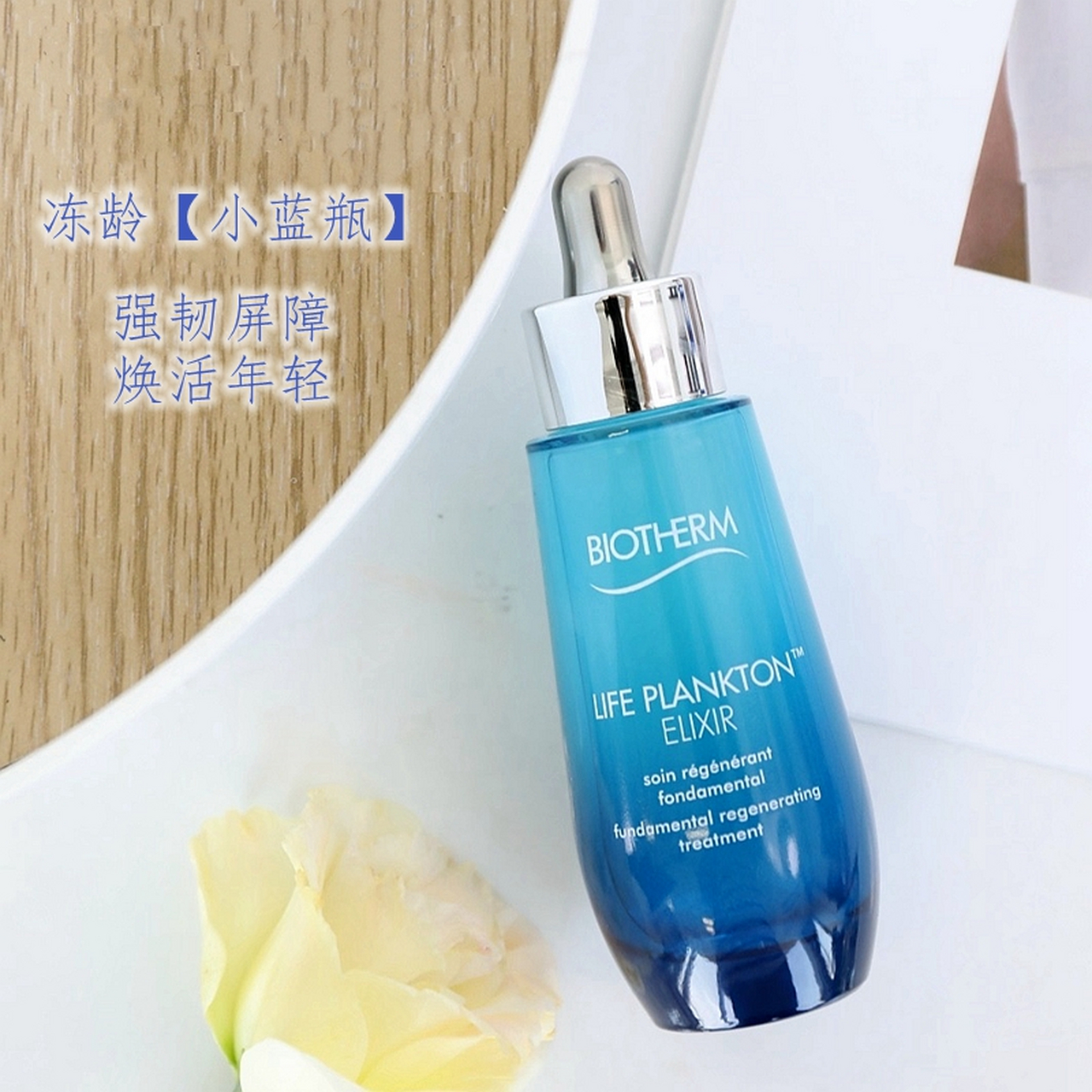 碧欧泉冻龄小蓝瓶精华液  特含5%高浓度life plankton益生微生物发酵