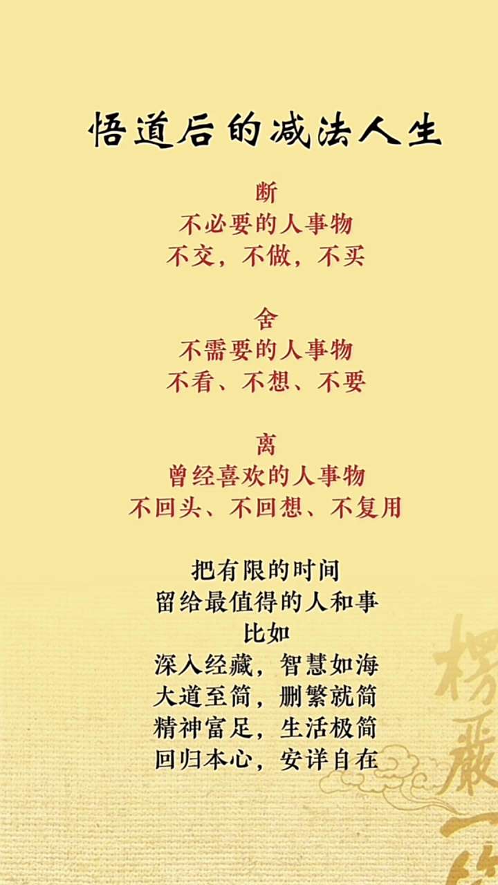 什么是悟道后的减法人生?