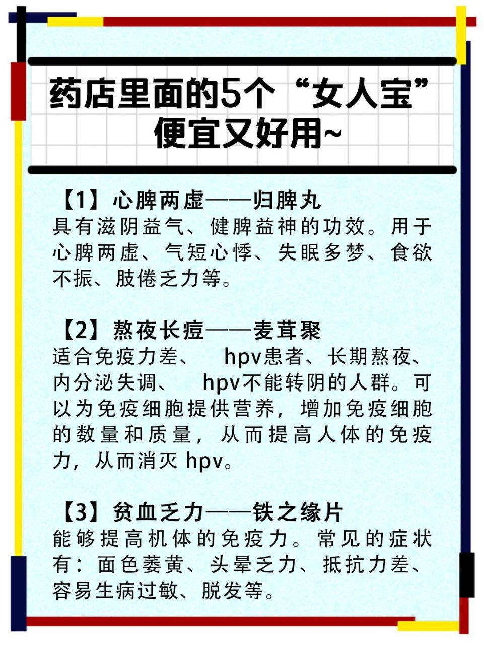药店里面的5个"女人宝",便宜又好用