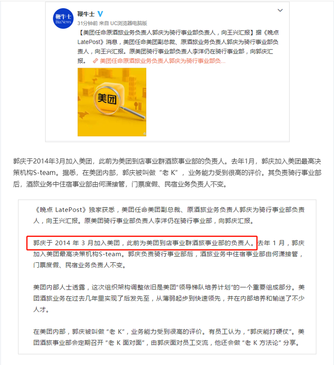 传美团两轮车业务换帅,副总裁郭庆为骑行事业部负责人  .