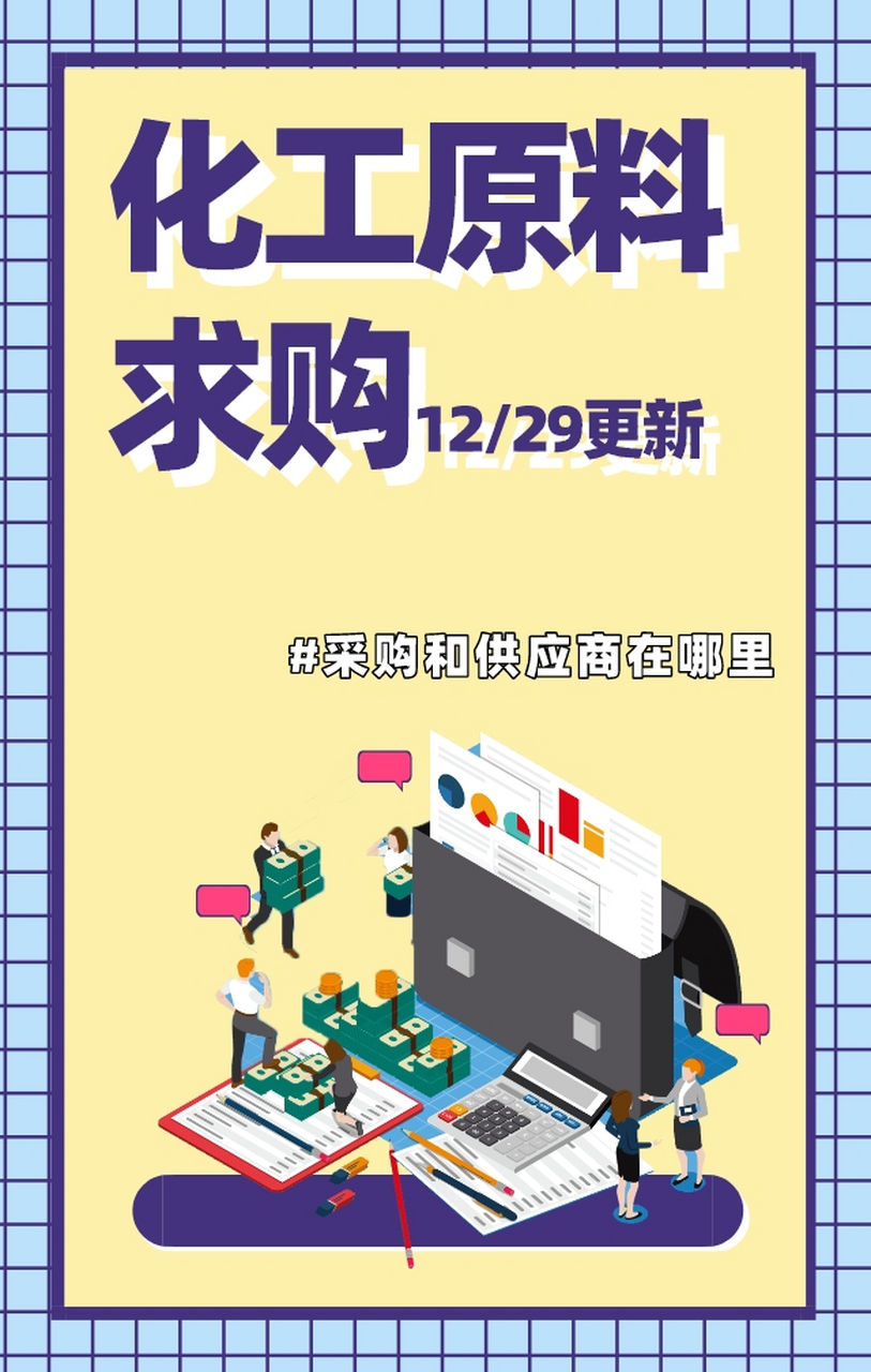 化工原料 | 求购2-甲基丁醛,对氯苯酚,磺酸,对甲苯磺酸钠,无水葡萄糖