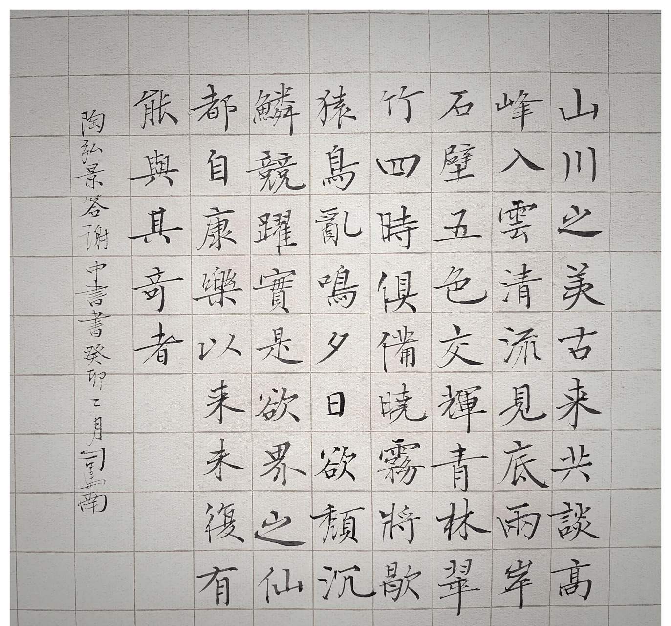 三天教授# 早课 《答谢中书书》是南朝文学家陶弘景写给朋友谢中书的 