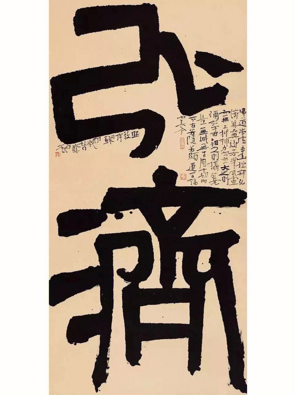 白砥是一位书法博士,他在一次访谈中说到,现在的书法展览上的作品,大