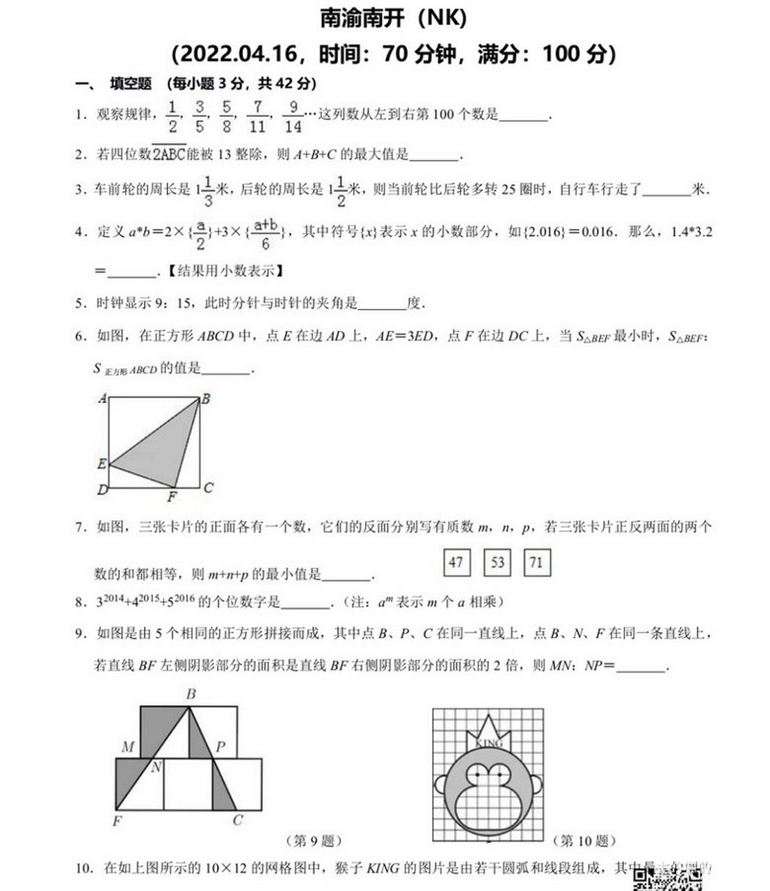 南渝中学新初一2022数学入学试卷#重庆南渝中学# #入学试卷
