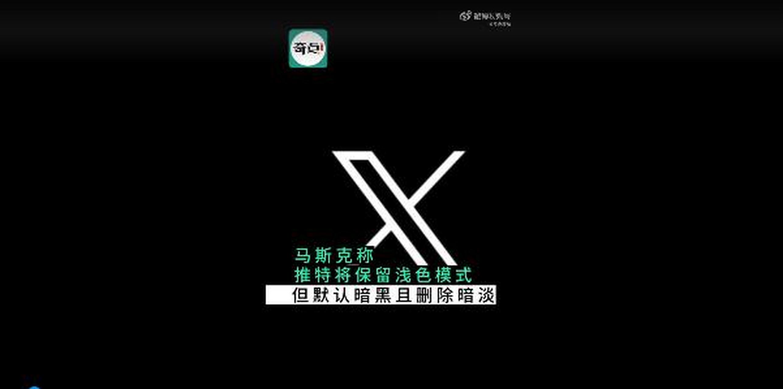 马斯克的推特治国策略又有了新动向!你猜猜这次是什么?暗黑模式?对!