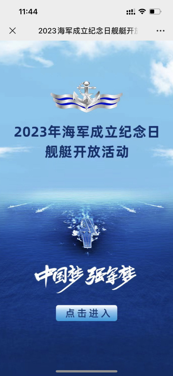 等了好久,终于等到海军开放日,看到北海舰队的提示第6条;舰艇内部通道