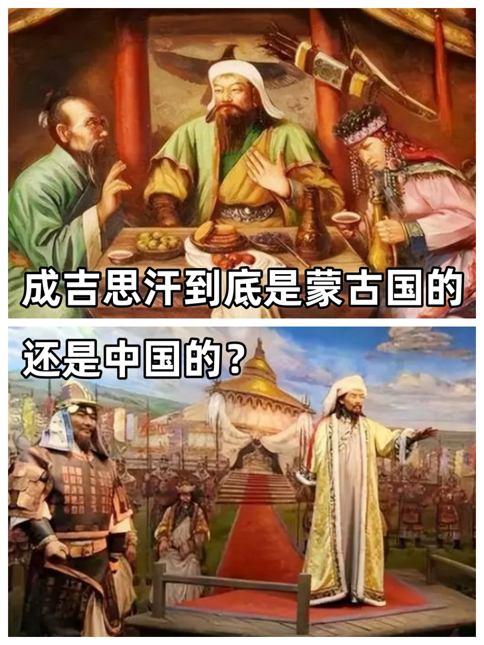 成吉思汗上也速干图片