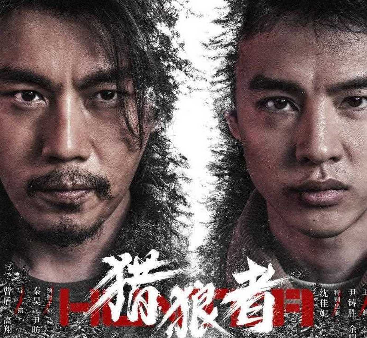 【《猎狼者》口碑】由秦昊,尹昉主演的电视剧《猎狼者》开播了,g该剧