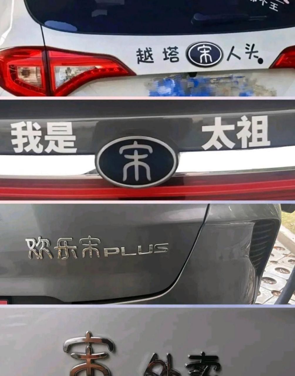 笑不活了,比亚迪车主都是段子手,这车贴也太搞笑了!