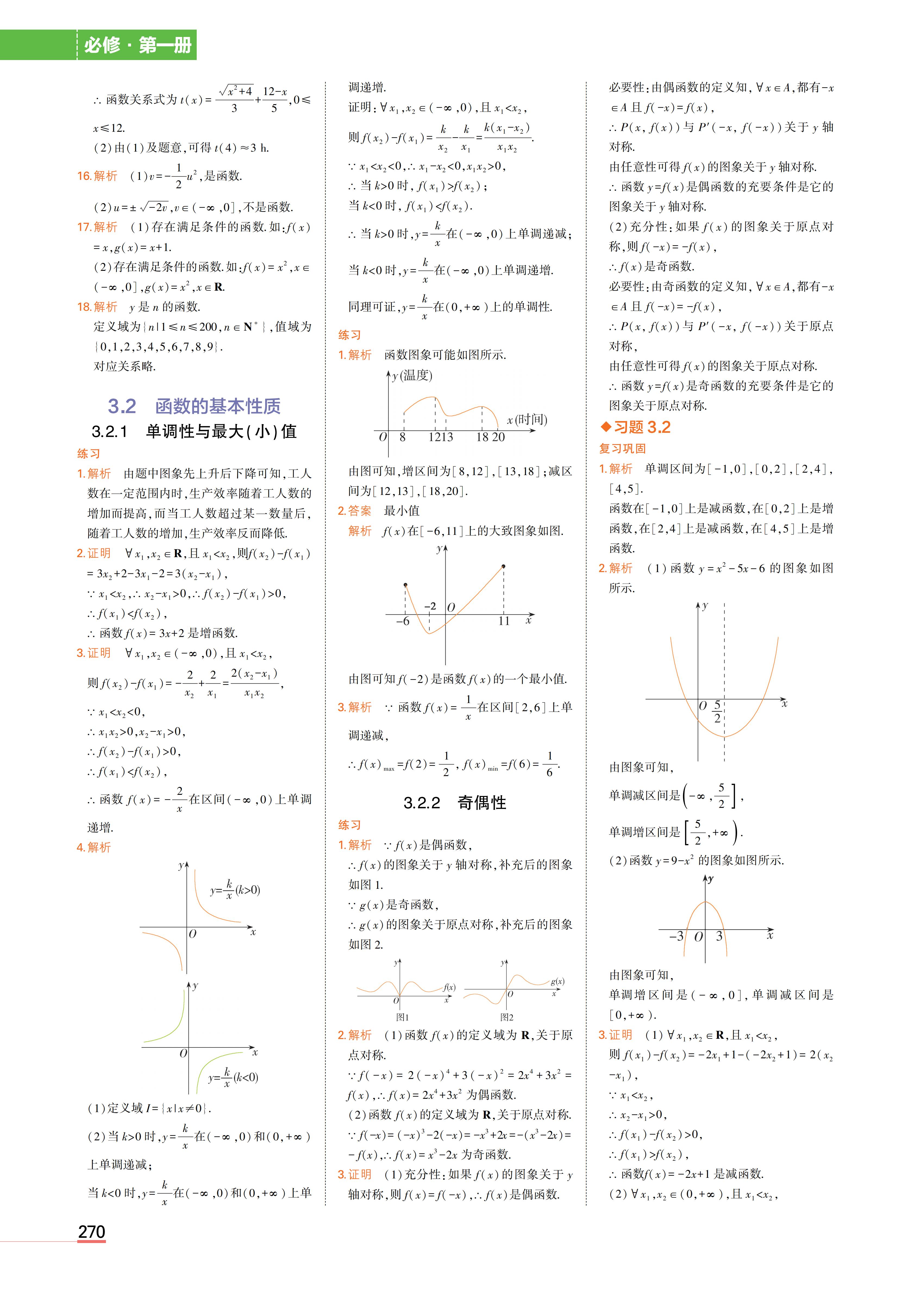 高中数学必修一课后习题答案  第1张 
高中数学必修一课后习题答案  第1张
