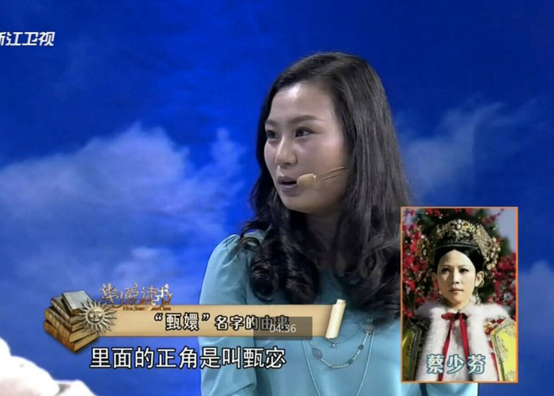 2006年寒假,中文系大三女生吴雪岚沉浸在蔡少芬的演技中,她看"金枝欲