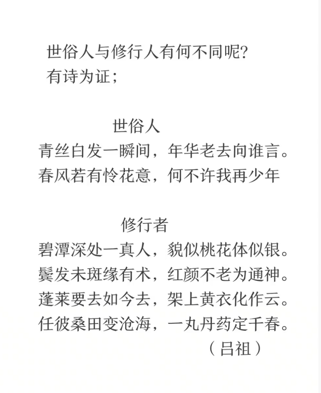 有诗为证,大家觉得呢【世俗人 青丝白发一瞬间,年华老去向谁言.