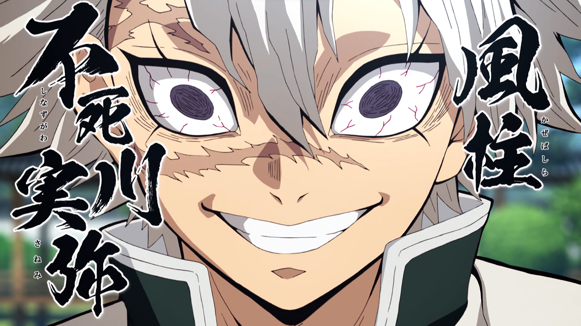 鬼灭之刃备忘录:风柱不死川实弥是脾气最火爆的柱,可能是经常处于生气