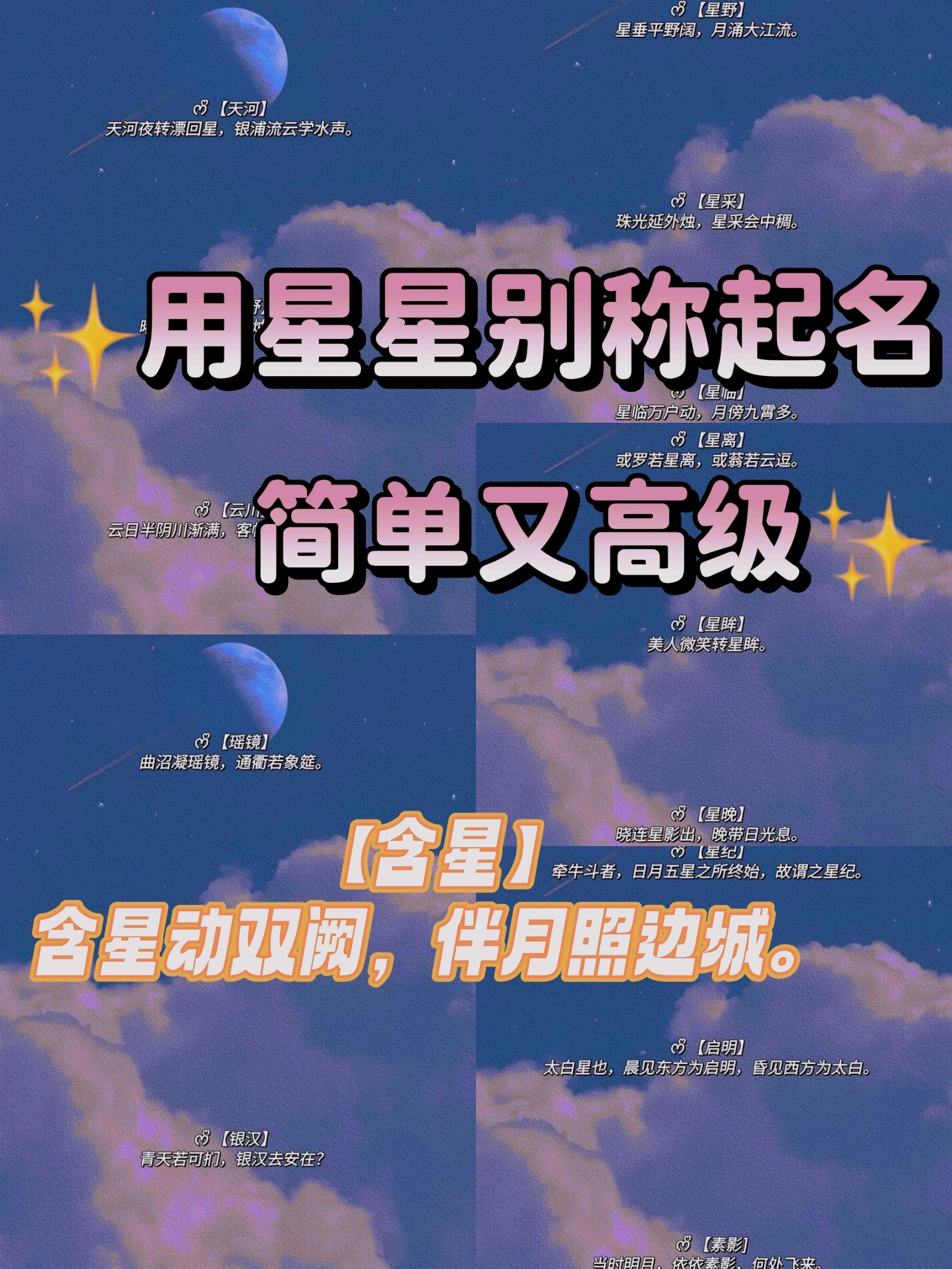 星星名字寓意是什么