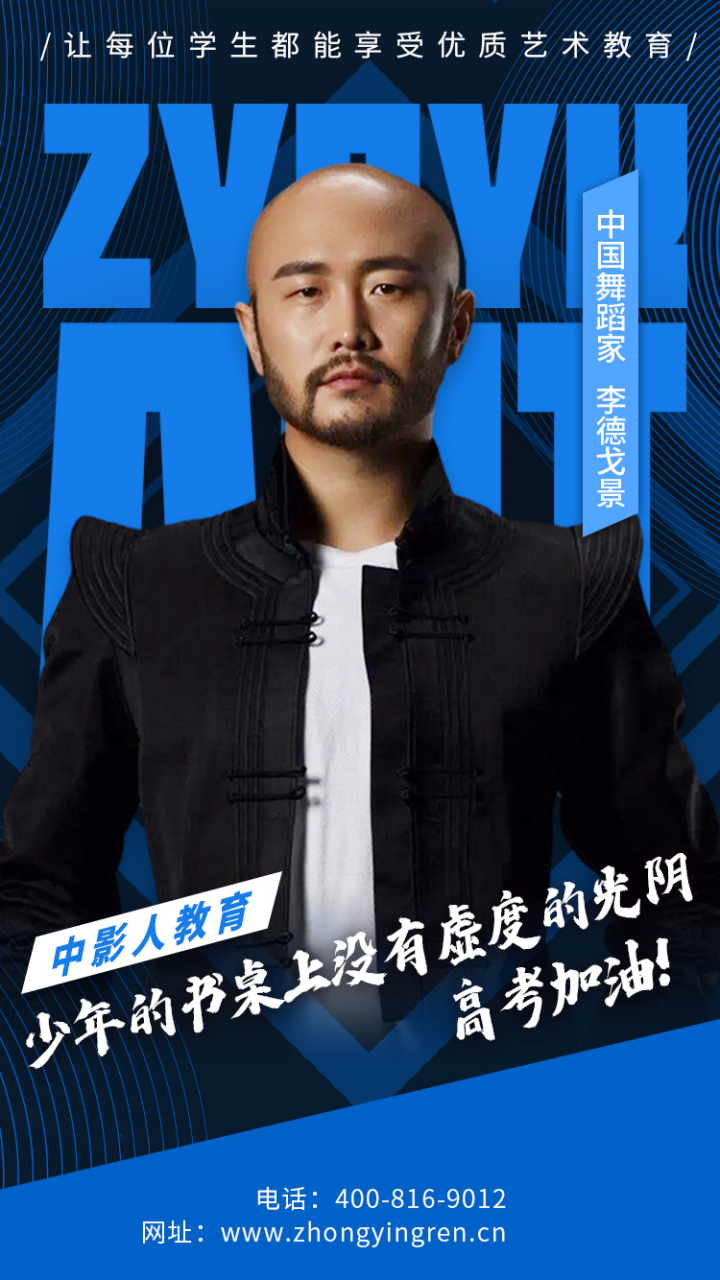 中影人名师|李德戈景老师助力高考 关于中国舞蹈家李德戈景,他是一位