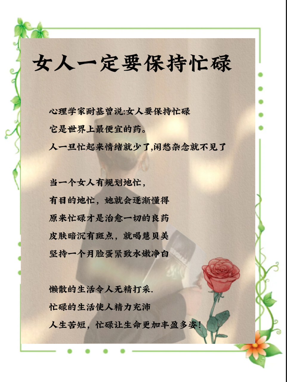 女人一定要保持忙碌#女人# #精致女人