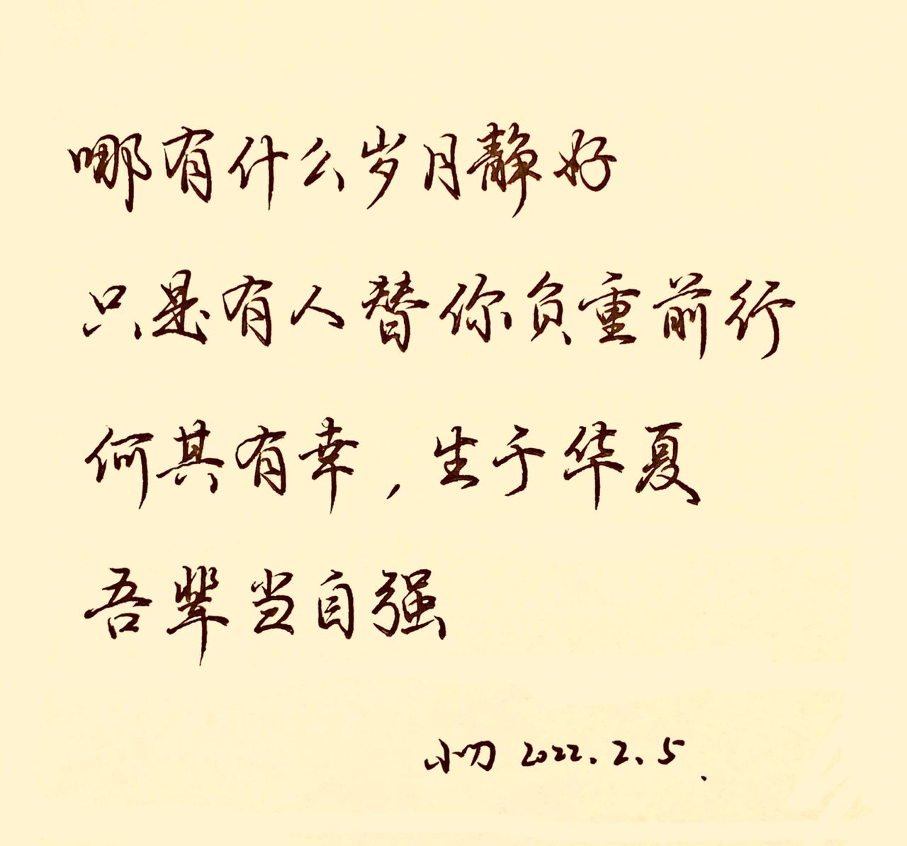 哪有什么岁月静好,只是有人替你负重前行