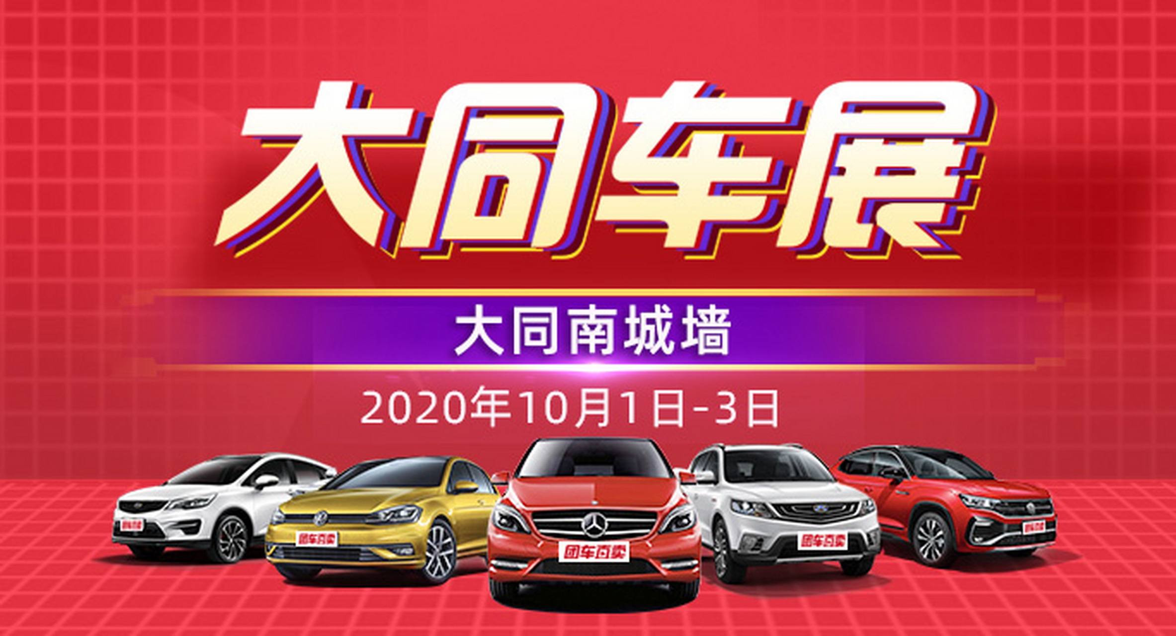 大同车展# 2020大同第二届汽车博览会将于2020年10月1日至3日在山 