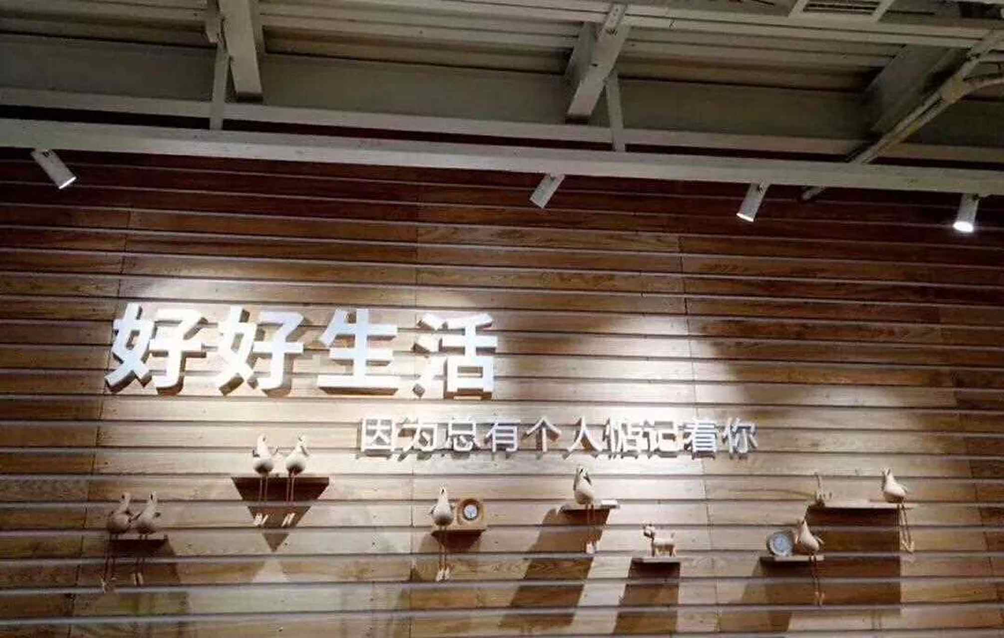 好好生活,因为总有个人惦记着你!