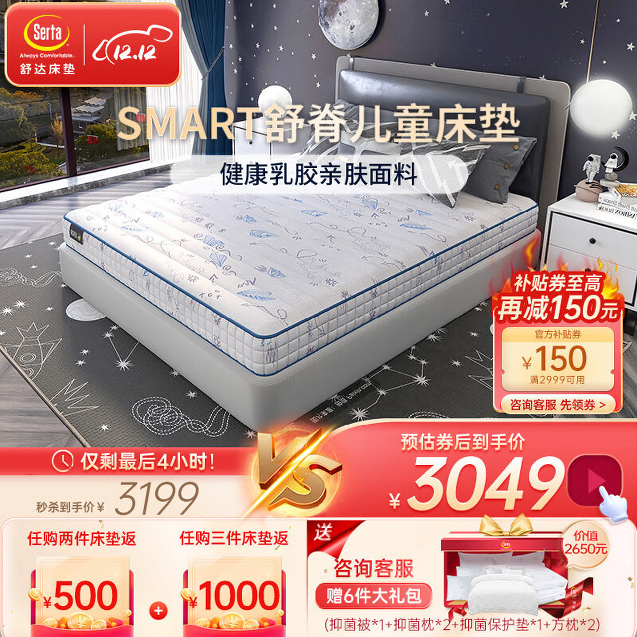 舒达(serta)青少年乳胶弹簧床垫 双面使用 厚15cm smart 1.