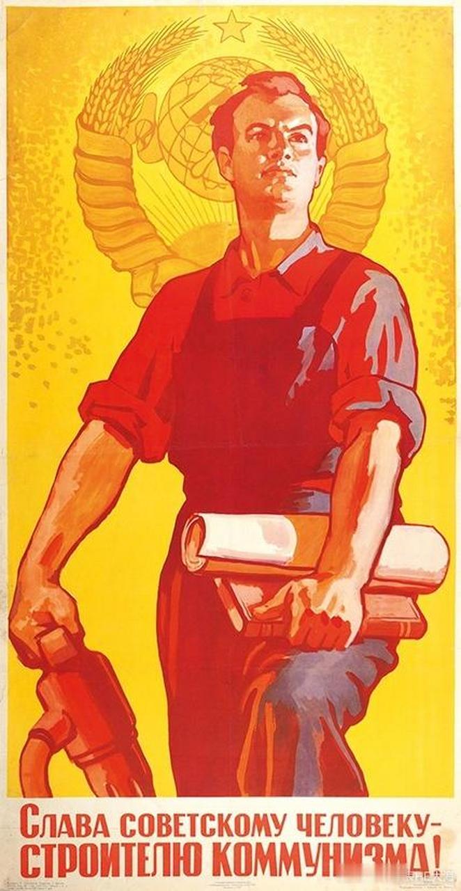 苏联海报# "荣耀归于苏联人——共产主义的建设者!