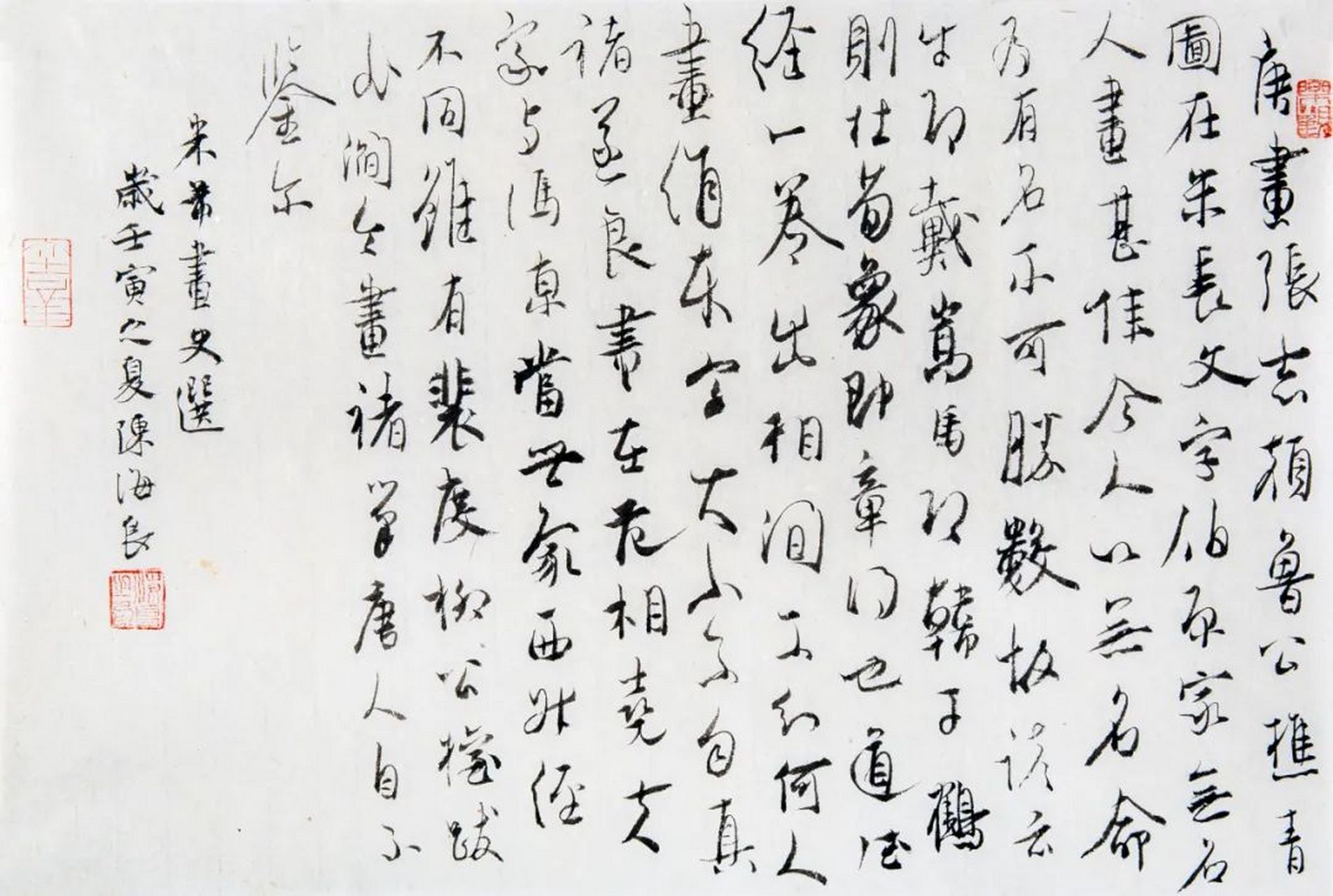 陈海良书法,师从尉天池,陈仲明,马士达,周玉峰教授.