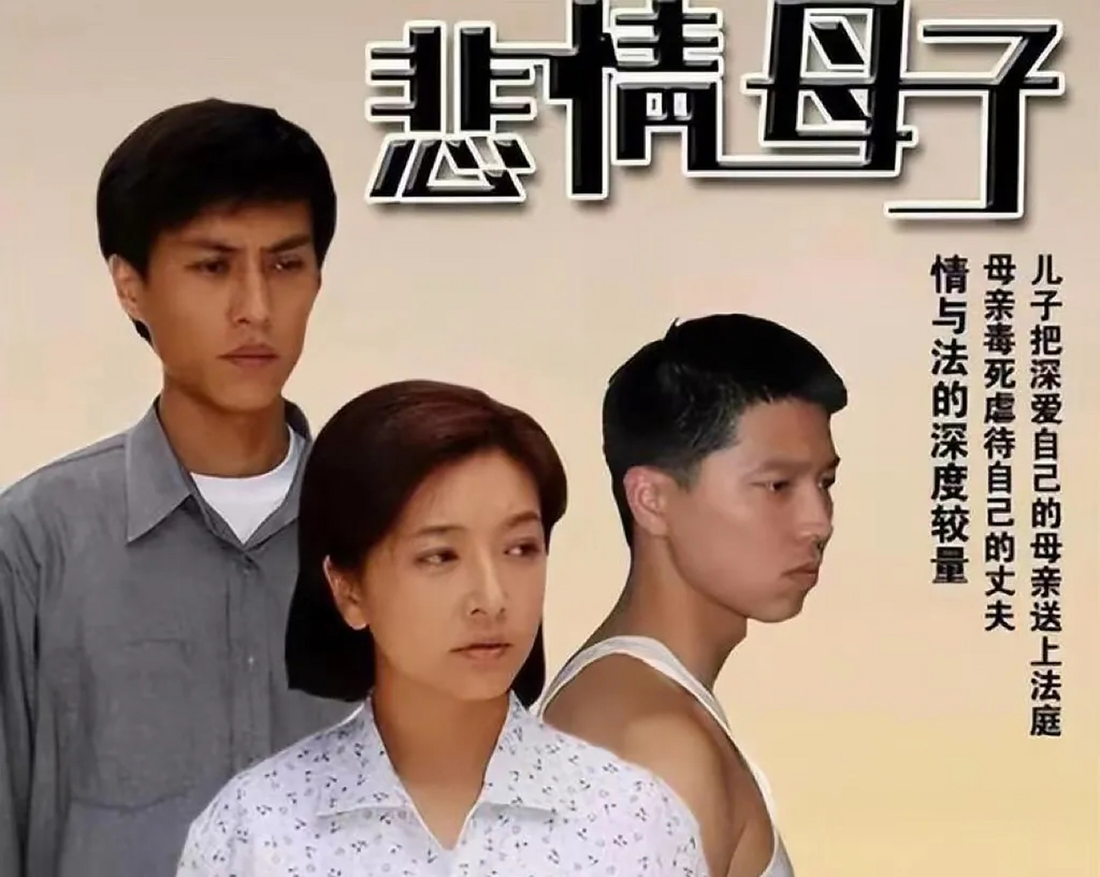 2006年,靳东与江珊合作《悲情母子》电视剧,2人因戏生情,戏内是母子