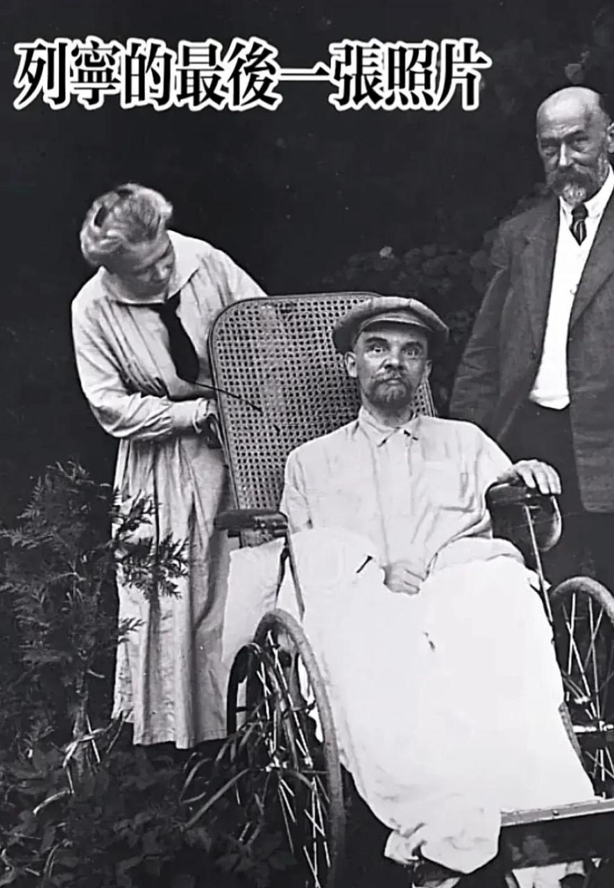 你见过列宁1924年1月的最后一张照片吗?