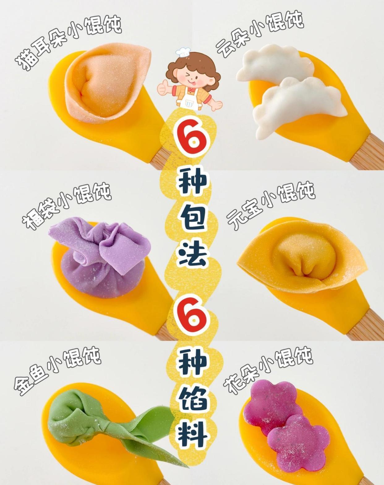 6种小馄饨包法6种馅料学起来吧 .@美食成诗的动态