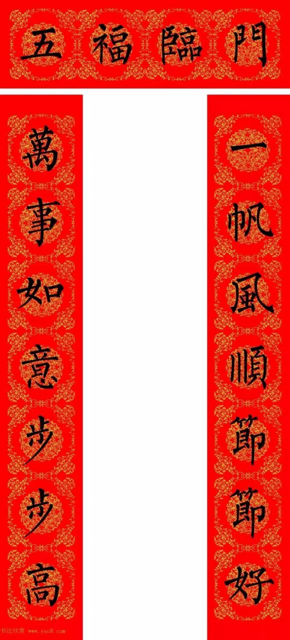 2023卯兔年柳公权楷体书法集字春联欣赏