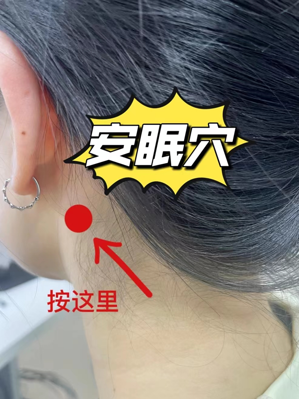 失眠按摩1穴位,8月失眠清零 - 一,【安眠穴】 位置:在耳朵后面, 耳后