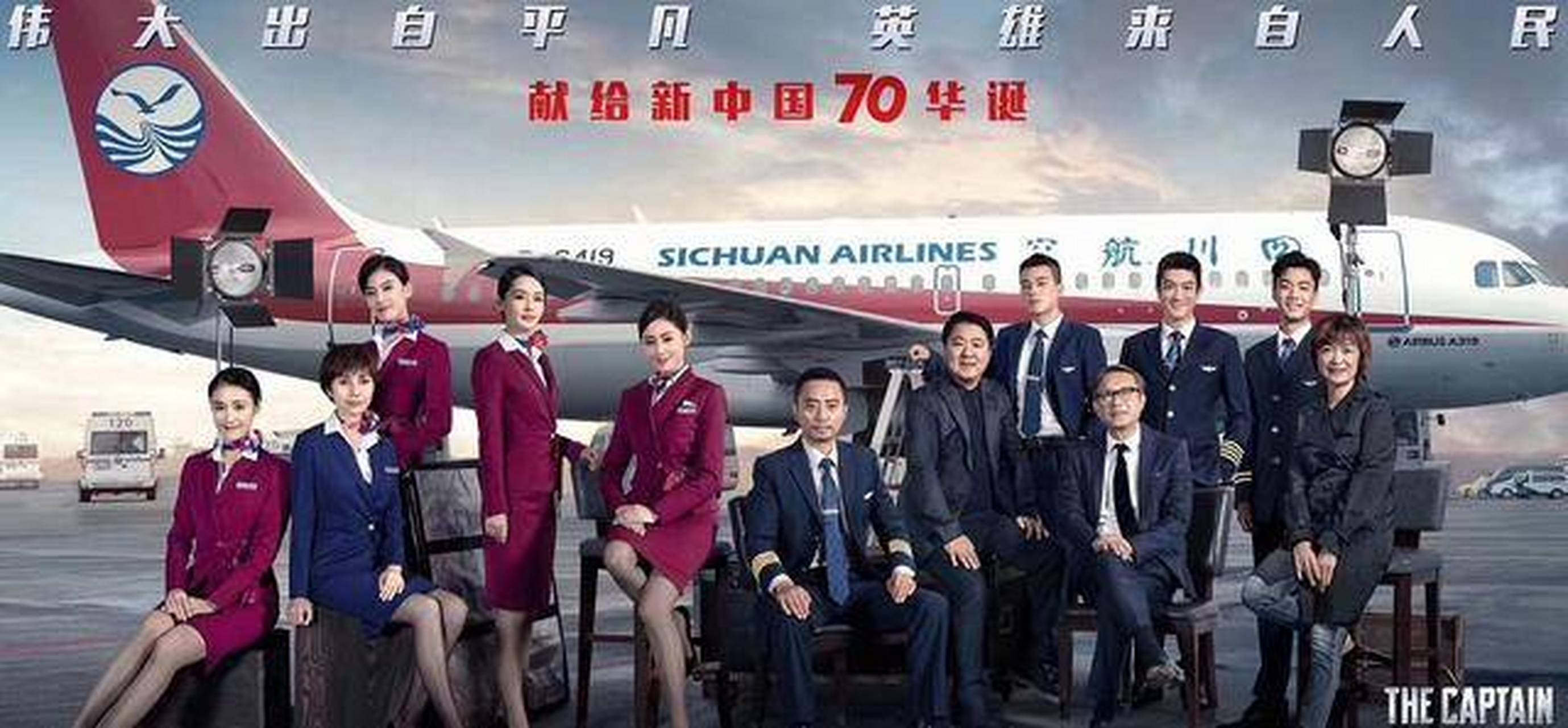 电影《中国机长》中,你不知道的那些事.