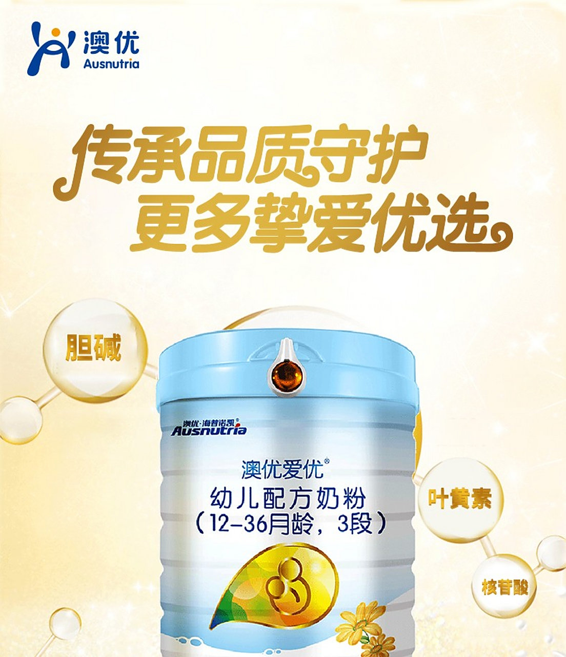 婴幼儿奶粉# 澳优爱优奶粉采用新西兰的奶源,世界黄金奶源地,非常