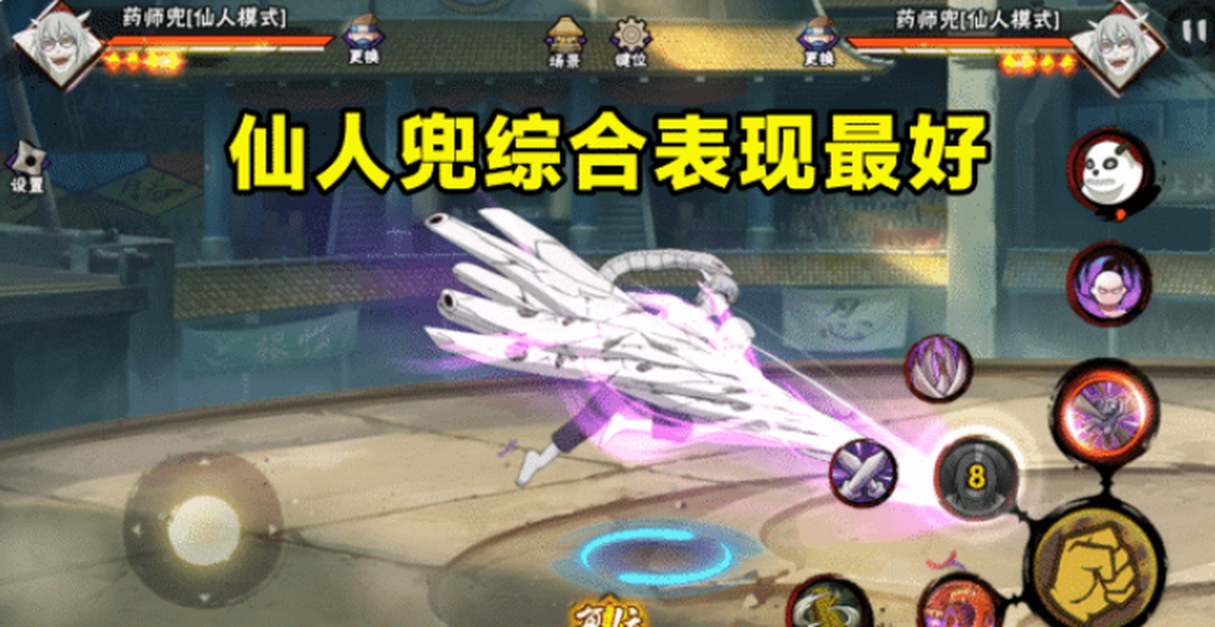 综合表现最好的仙人兜,一技能远距离起手,速度快,持续时间久.