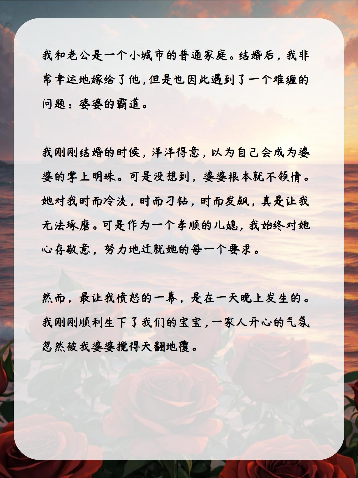 克服婆婆霸道的儿媳:坚守自我,终获幸福 我和老公