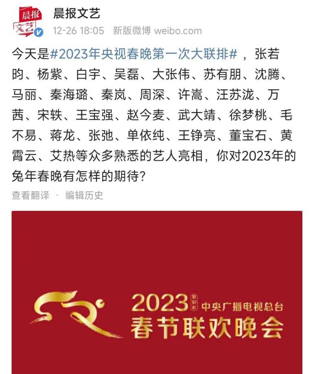 央视春晚第一次大联排的明星名单出来了,这里面有大家喜欢的艺人么