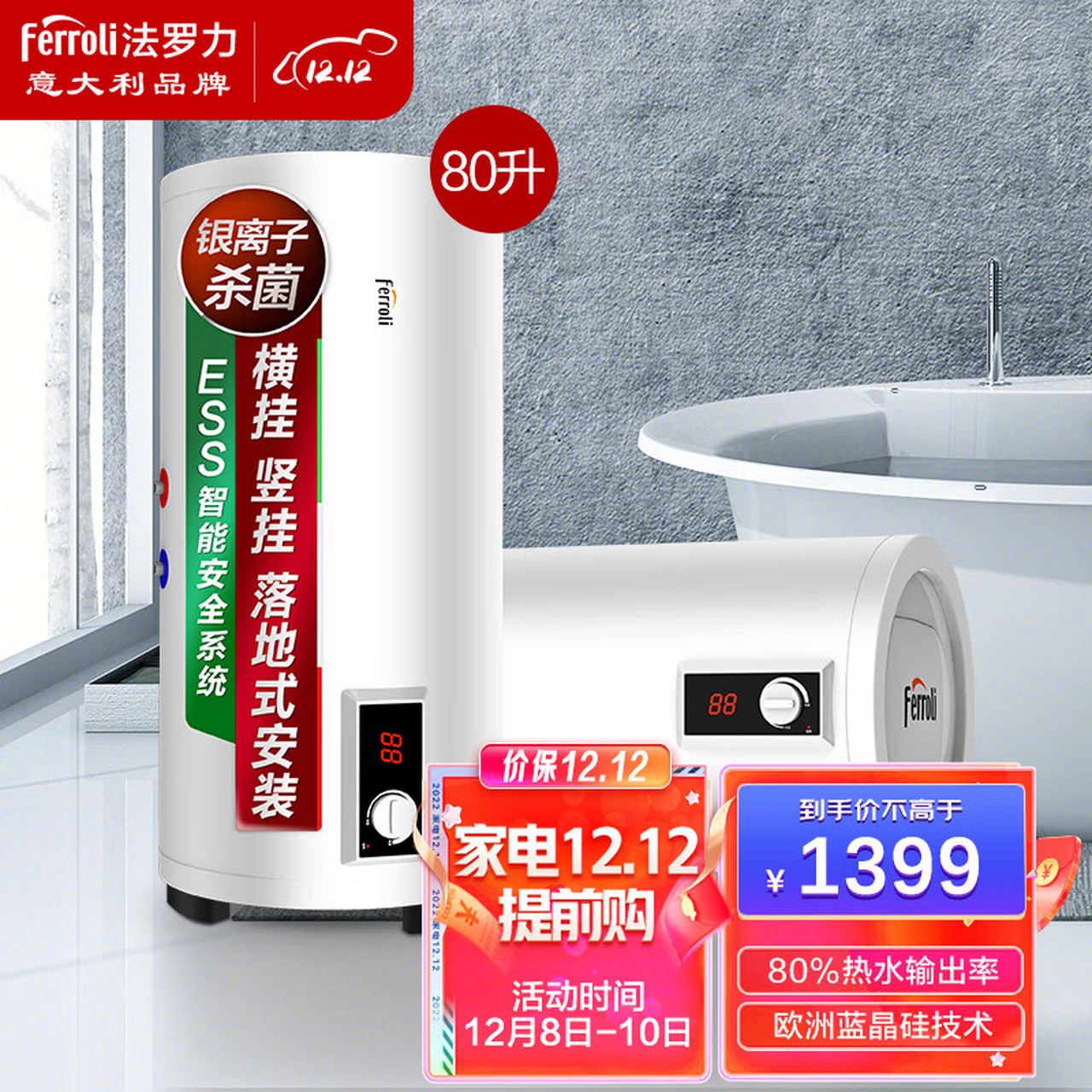 法罗力 ferroli 立式电热水器80升坐地落地竖挂式2000w速热家用储水式