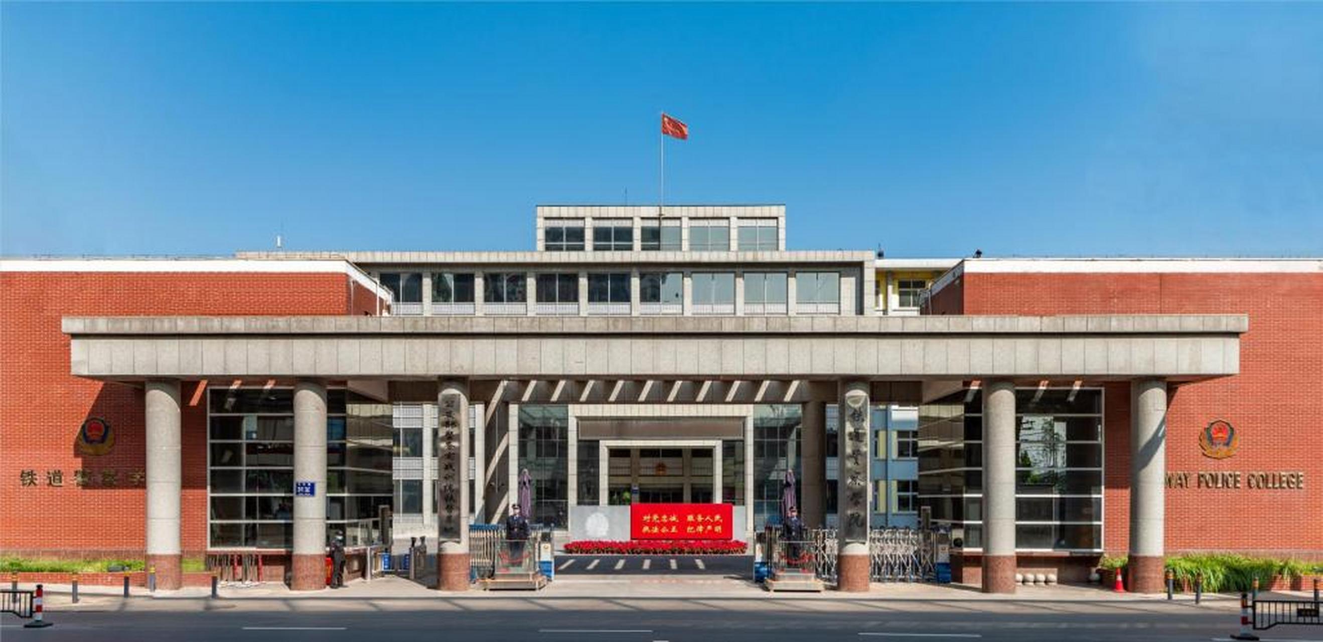 南京森林警察学院,铁道警察学院分别更名为南京警察学院和郑州警察