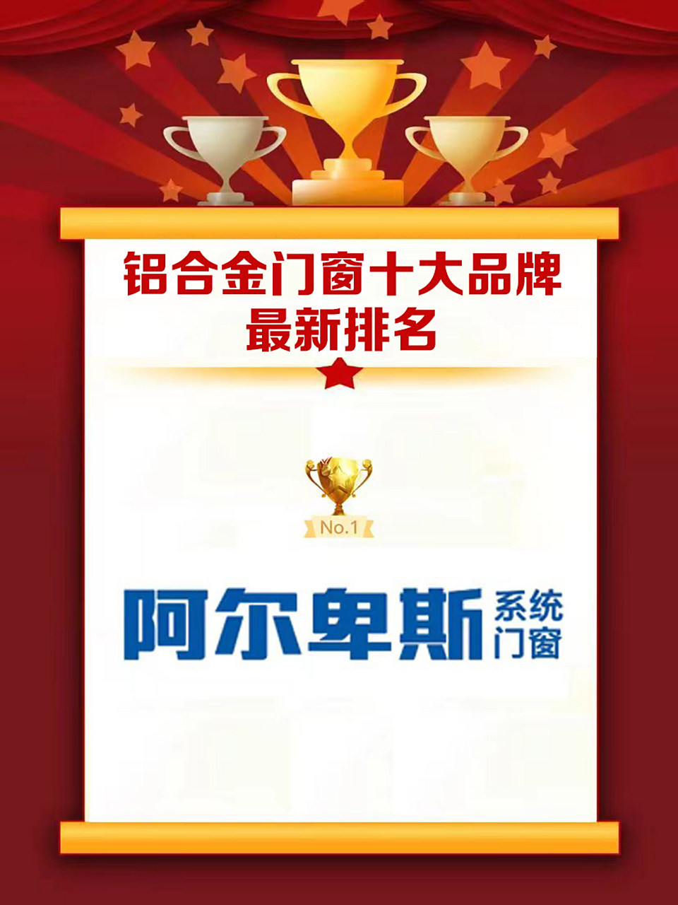 所以现在很多人装修房子要买门窗,都会去对比铝合金门窗十大名牌的