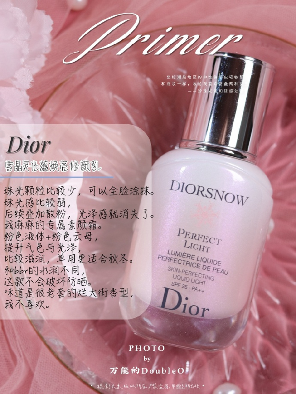 今天来港一港迪奥雪晶灵妆前乳 全名dior迪奥雪晶灵光蕴焕亮修颜乳