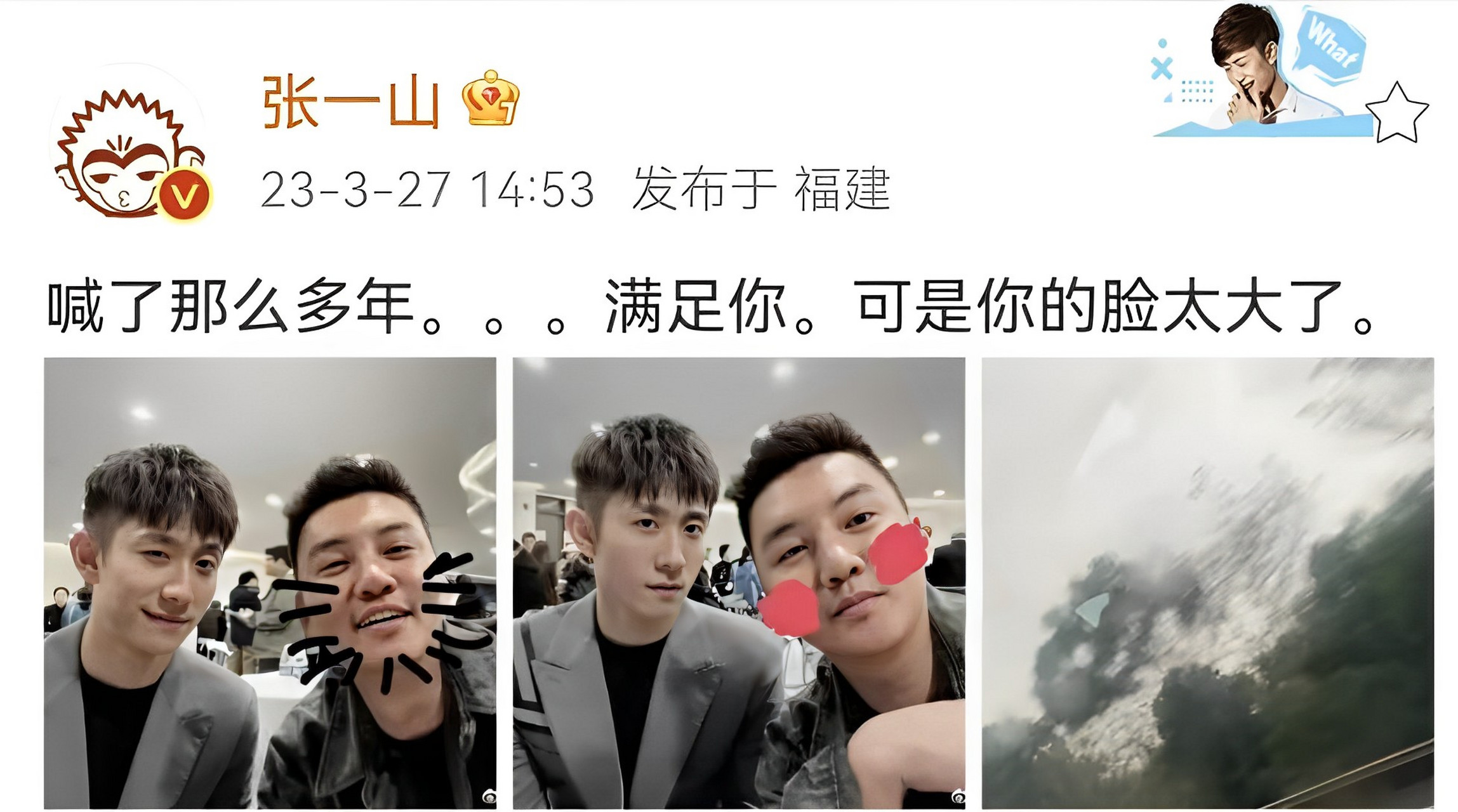 近日,张一山晒出与尤浩然的合影,并表示"我喊了这么多年就是为了满足