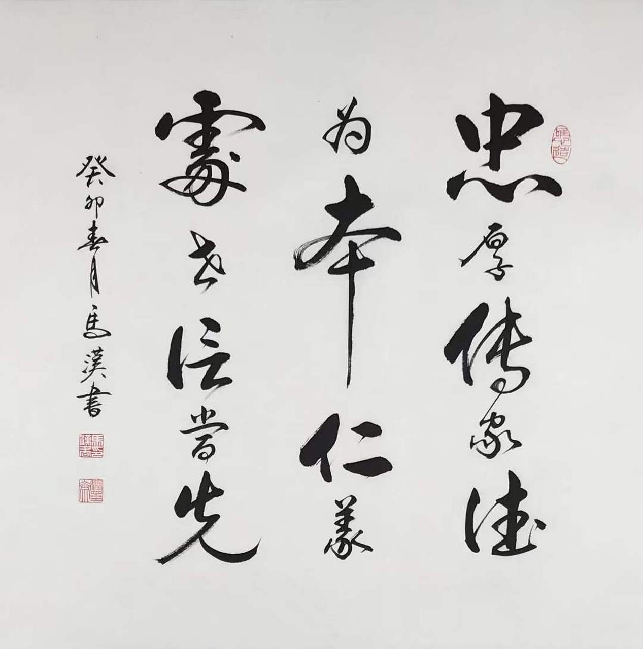 忠厚传家德为本,仁义处世信当先.