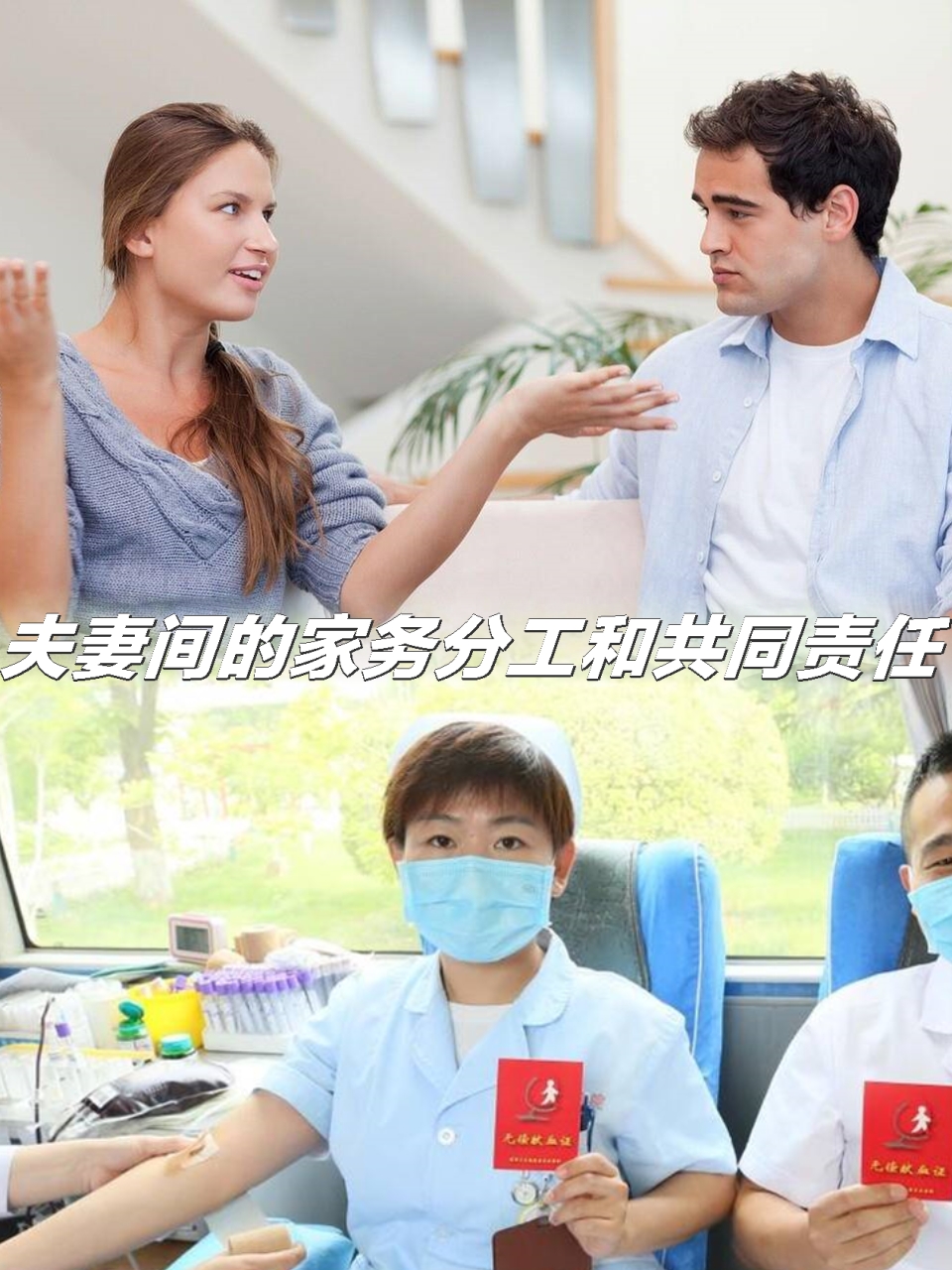 夫妻间的家务分工和共同责任  夫妻间的家务分工和共同责任是一个家庭