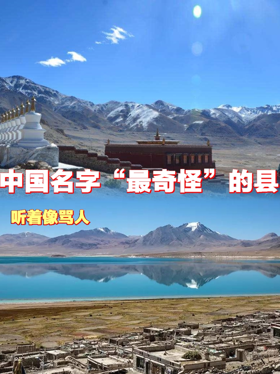 尼玛县这个名字听上去可